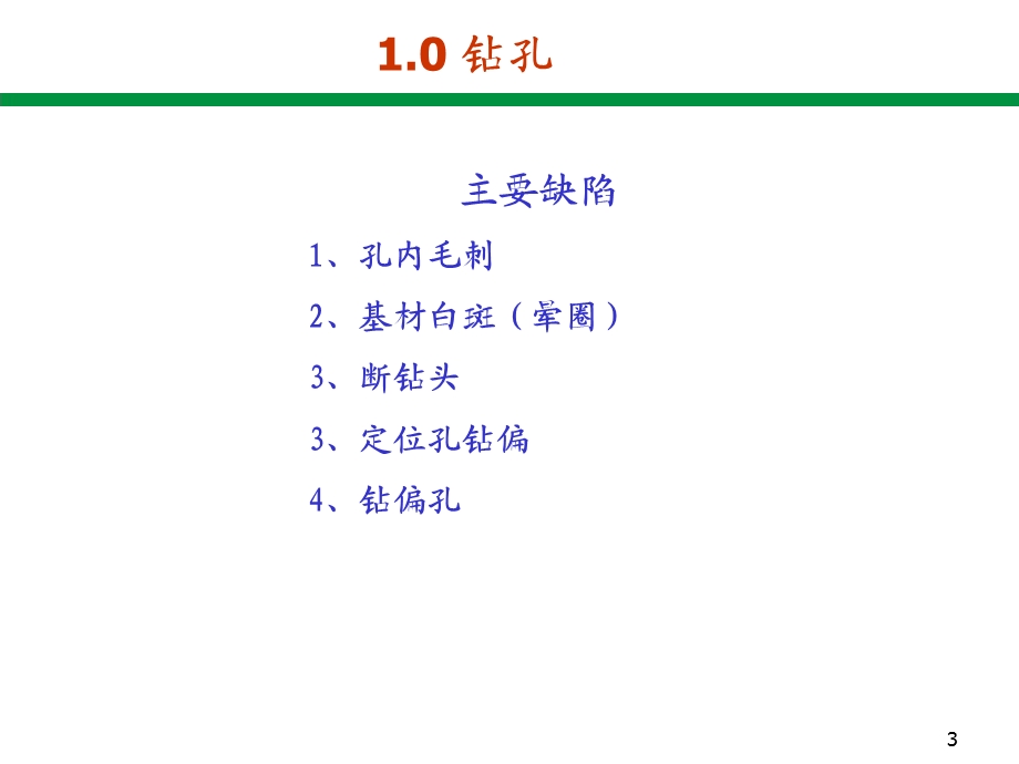 工序常见缺陷(接收标准、产生原因、预防措施)培训.ppt_第3页