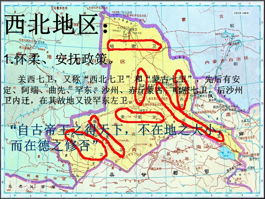 明代的民族政策及影响.ppt_第2页