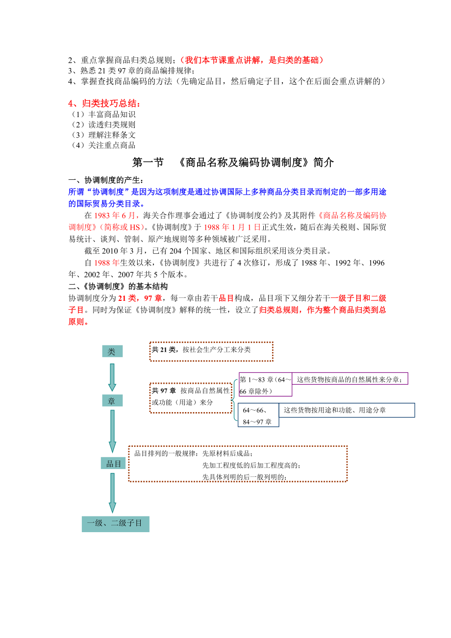 第12讲讲义、课后习题归类总规则.doc_第2页