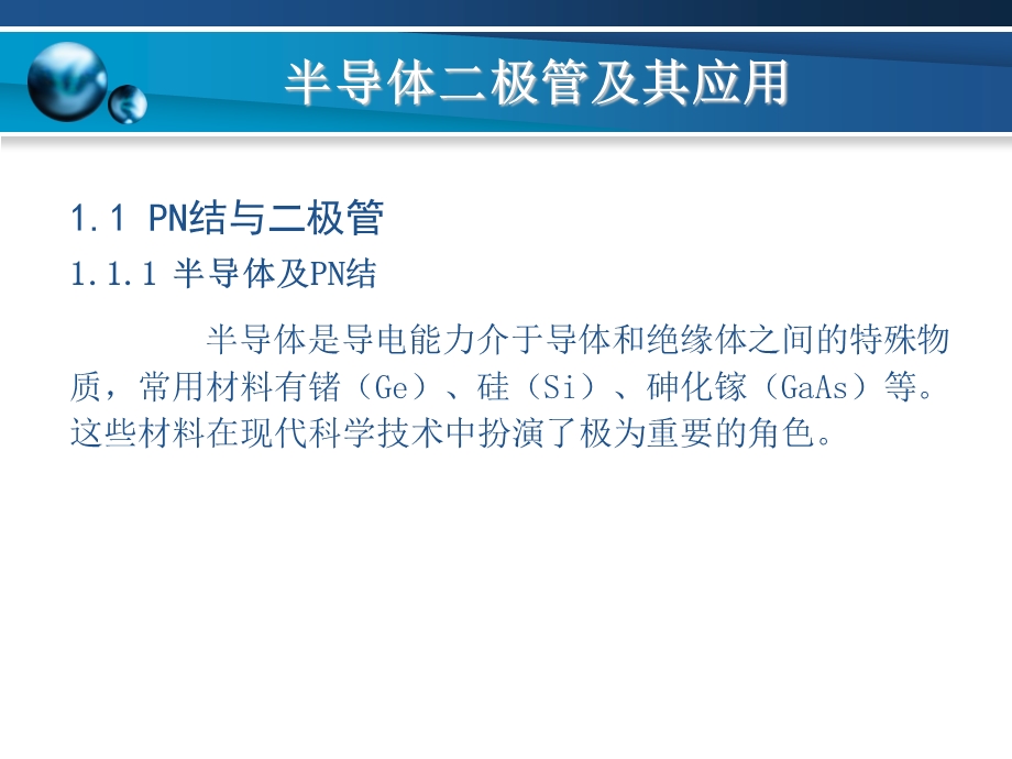 第一章半导体二极管及其应用.ppt_第3页