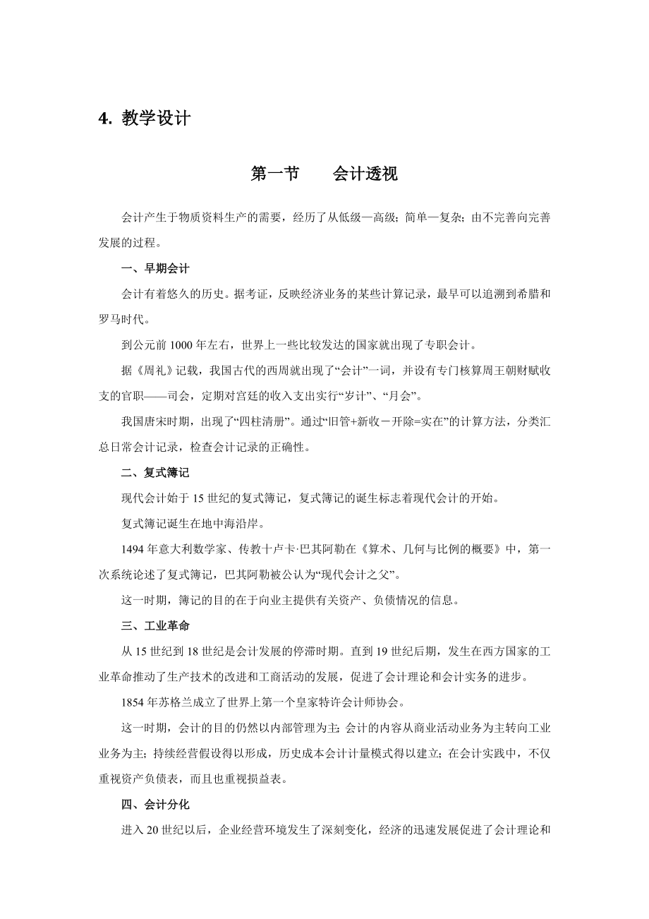 第一章会计系统教案.doc_第3页