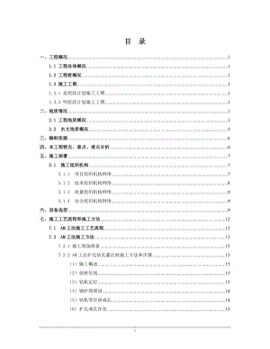 站房扩孔灌注桩施工方案天津明挖法.doc