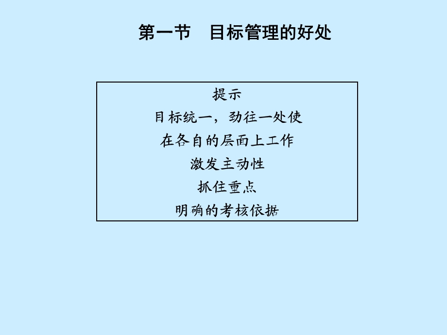 经理人基础管理技能之目标管理ppt课件.ppt_第3页