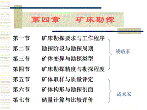 矿产勘查理论与方法.ppt