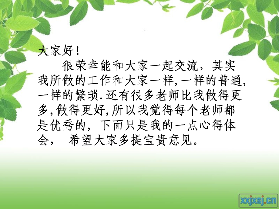 我的数学教育故事演讲稿.ppt_第1页