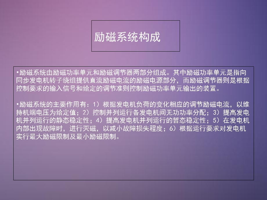 发电机励磁系统小电流试验方案.ppt_第2页