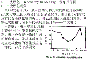 材料工程基础讲(IV).ppt