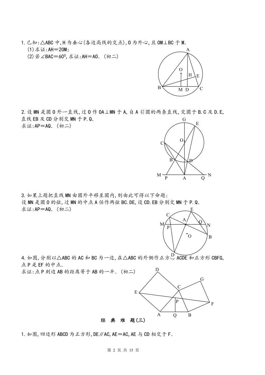 初中数学经典几何题(难)及答案.doc_第2页