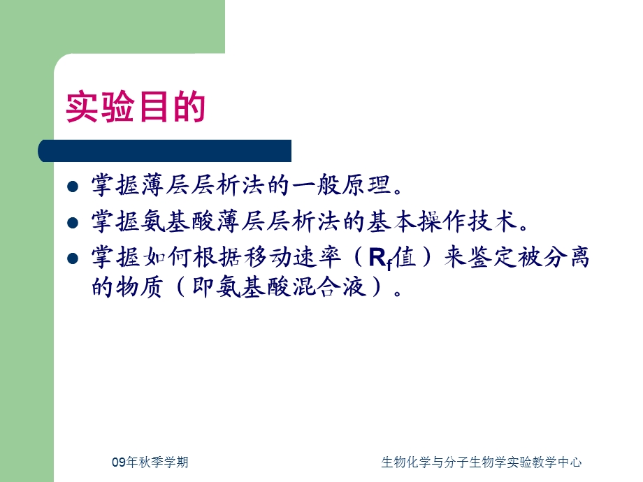 氨基酸的薄层层析.ppt_第3页