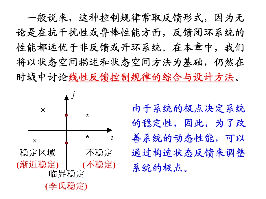 极点配置与观测器设计.ppt_第3页