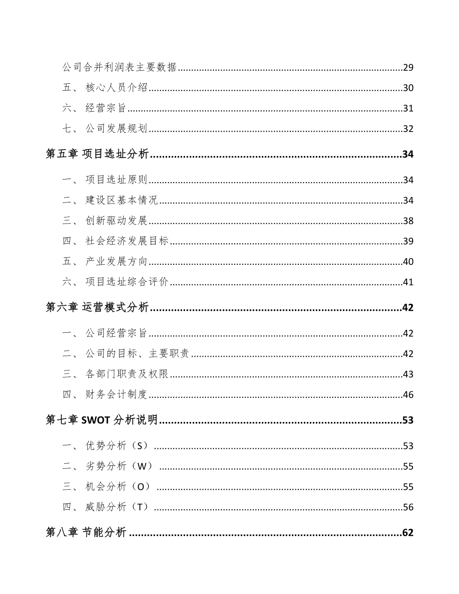 山东植入医疗器械项目可行性研究报告.docx_第3页