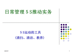 教育课程-清扫-清洁-教养.ppt