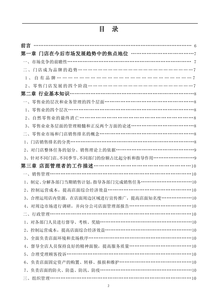 店长培训教材精品.doc_第2页