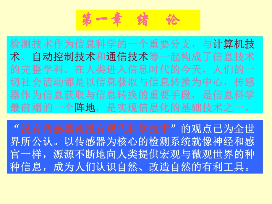 概念传感器教案.ppt_第1页