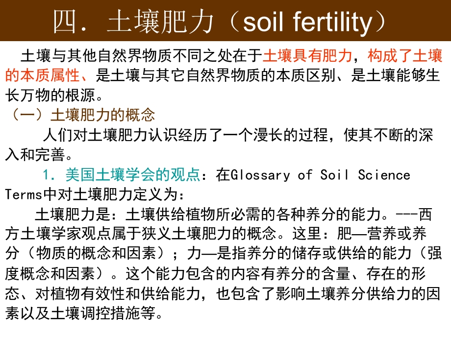 土壤学课件第一章绪论2.ppt_第2页