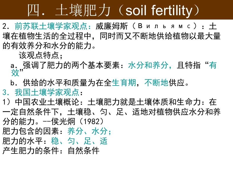 土壤学课件第一章绪论2.ppt_第3页