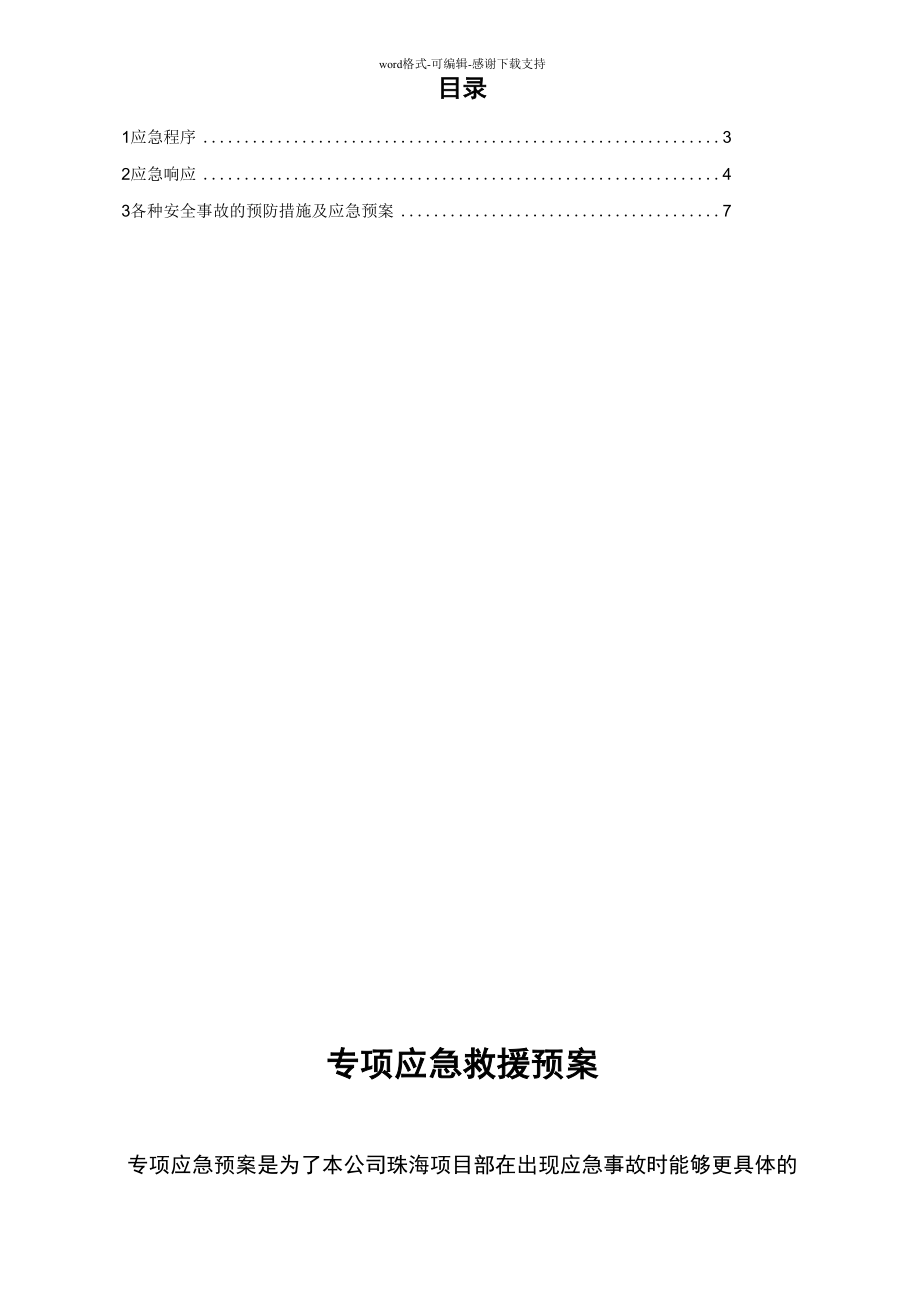 化工厂项目施工专项应急预案.docx_第2页