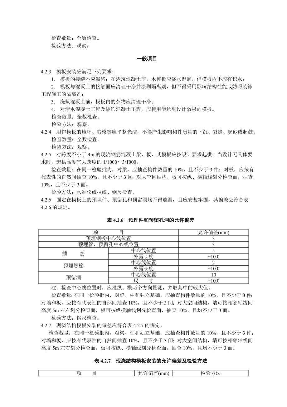 g混凝土结构验收规范.doc_第3页