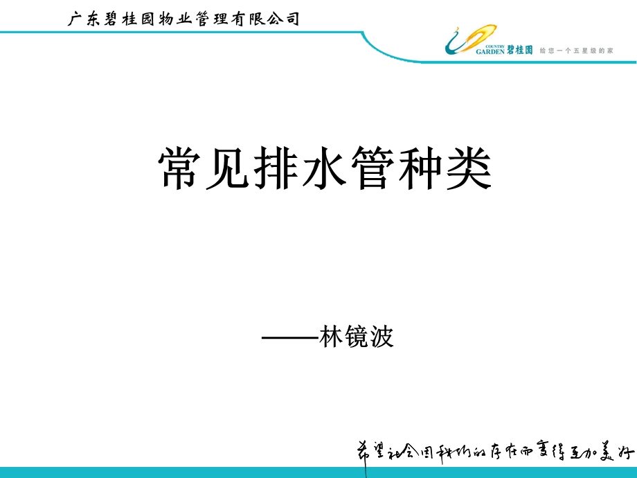 常见排水管种类.ppt_第1页