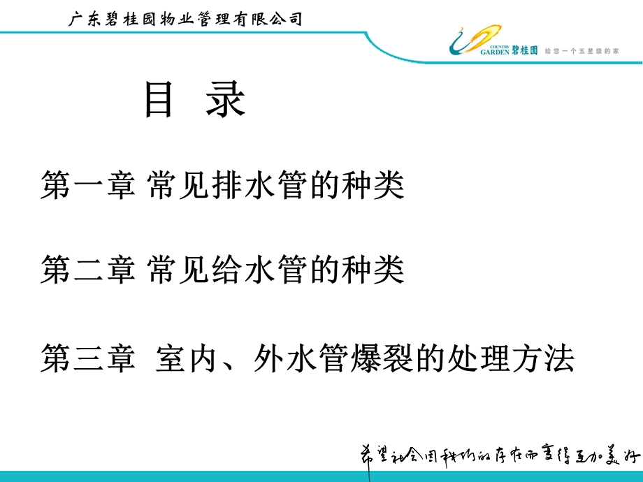 常见排水管种类.ppt_第2页