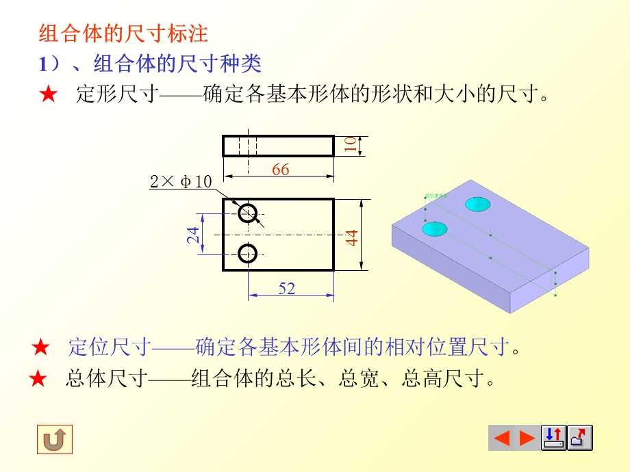 工程制图第十三章组合体尺寸标注.ppt_第3页