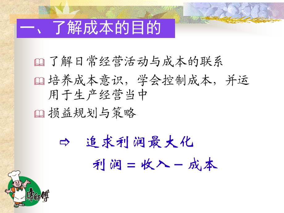 成本概念-组级培训.ppt_第3页