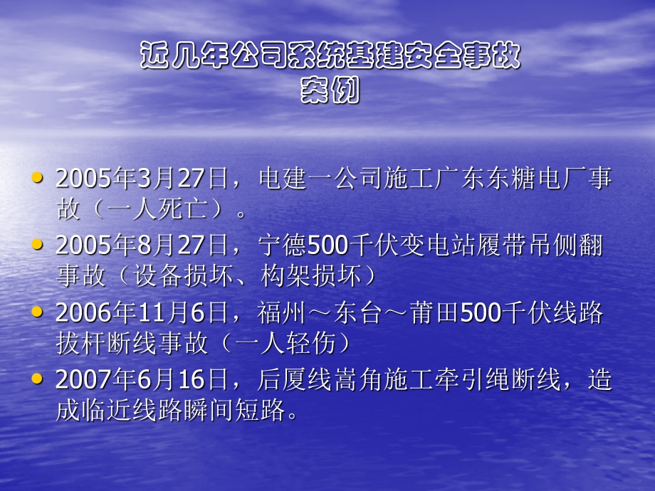 基建安全法律法规及事故案例(施工、监理).ppt_第2页