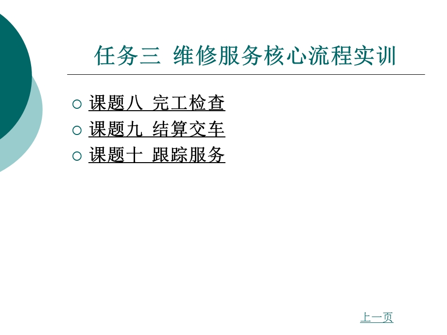 手车交易流程实训任务.ppt_第2页