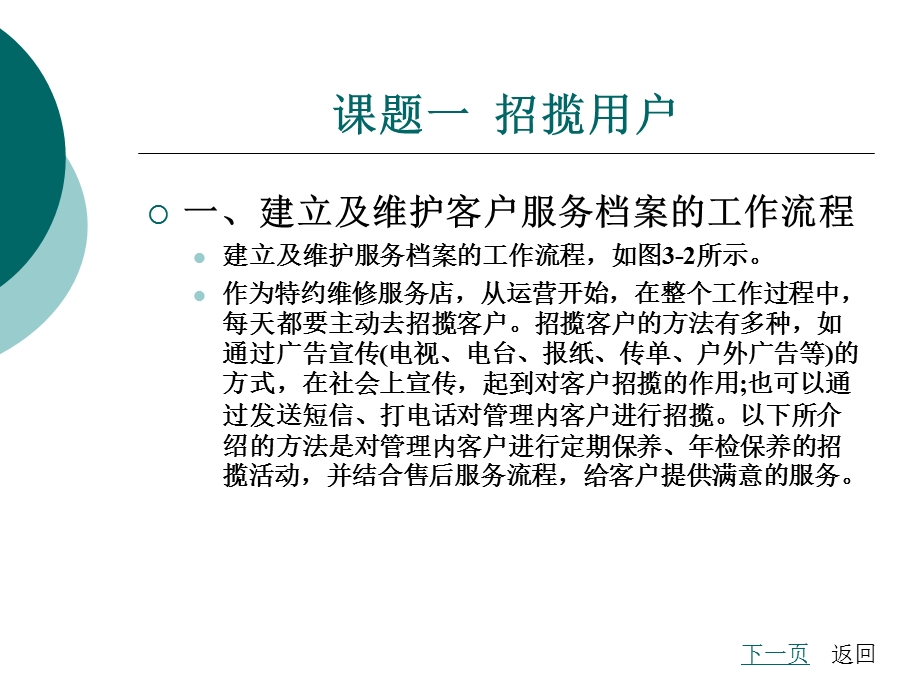 手车交易流程实训任务.ppt_第3页