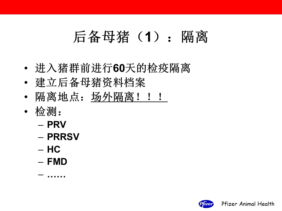 母猪全程保健与免疫.ppt_第3页