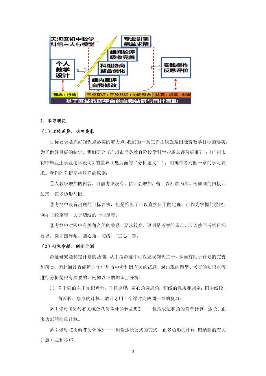 “圆”整体备课要点分析.doc_第3页