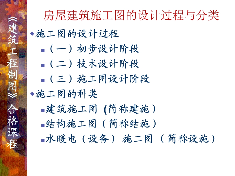 房屋建筑工程施工.ppt_第3页