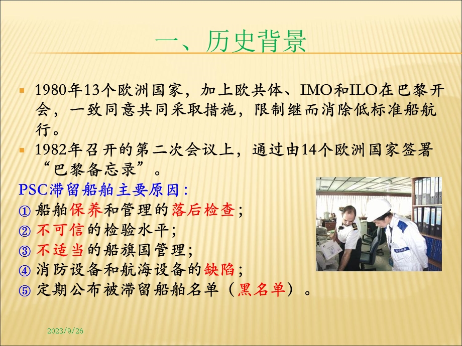 港口国监督检查.ppt_第3页