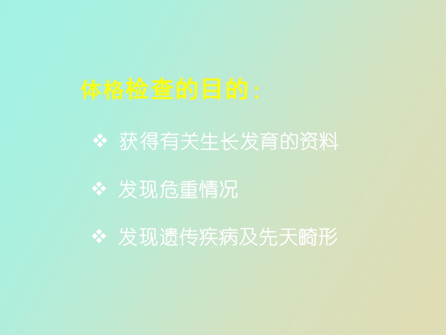 生儿体格检查.ppt_第3页