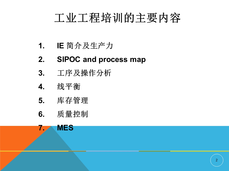 工业工程简明案例.ppt_第2页