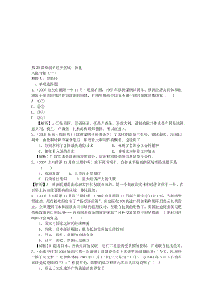 第25课欧洲的经济区域一体化1.doc