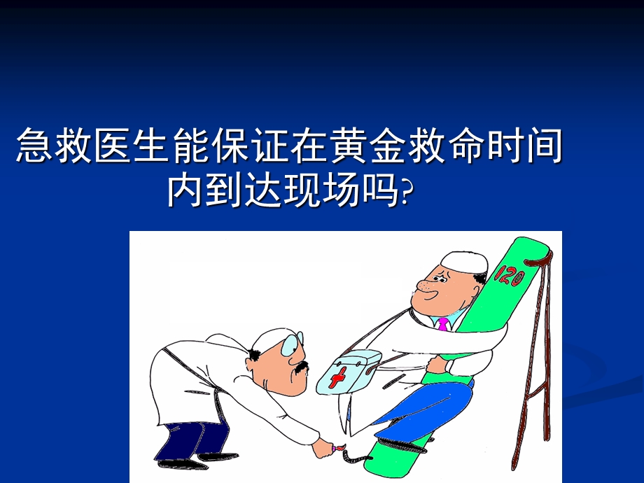 急救普及知识讲座.ppt_第3页