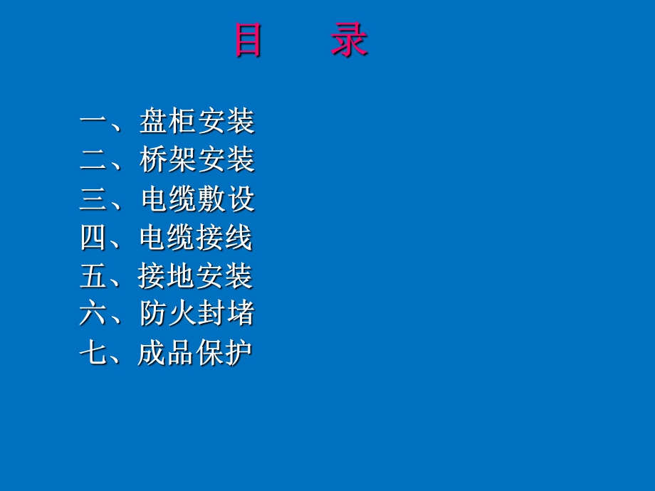 电厂电气安装知识.ppt_第2页