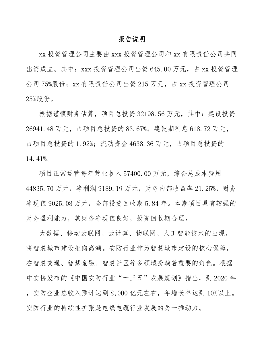 山东关于成立电线电缆公司可行性研究报告.docx_第2页