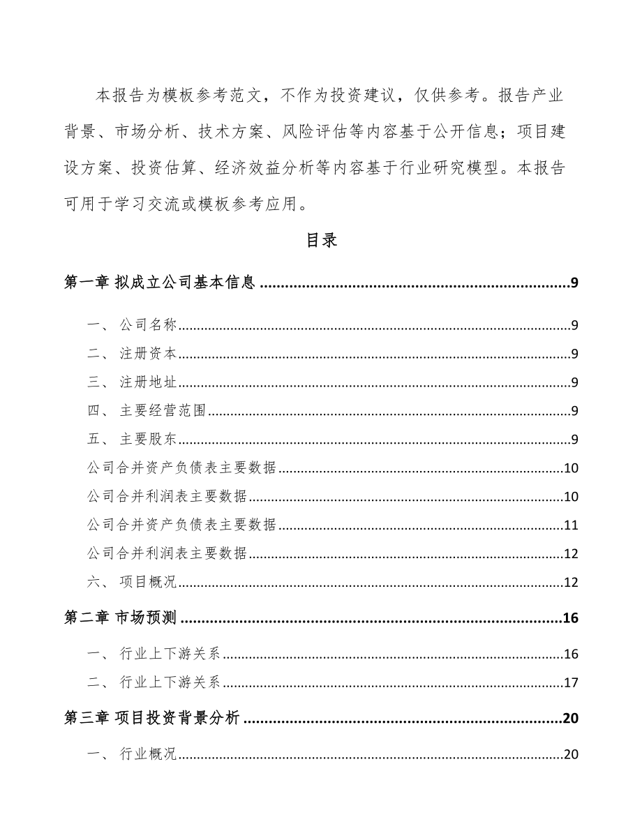 山东关于成立电线电缆公司可行性研究报告.docx_第3页