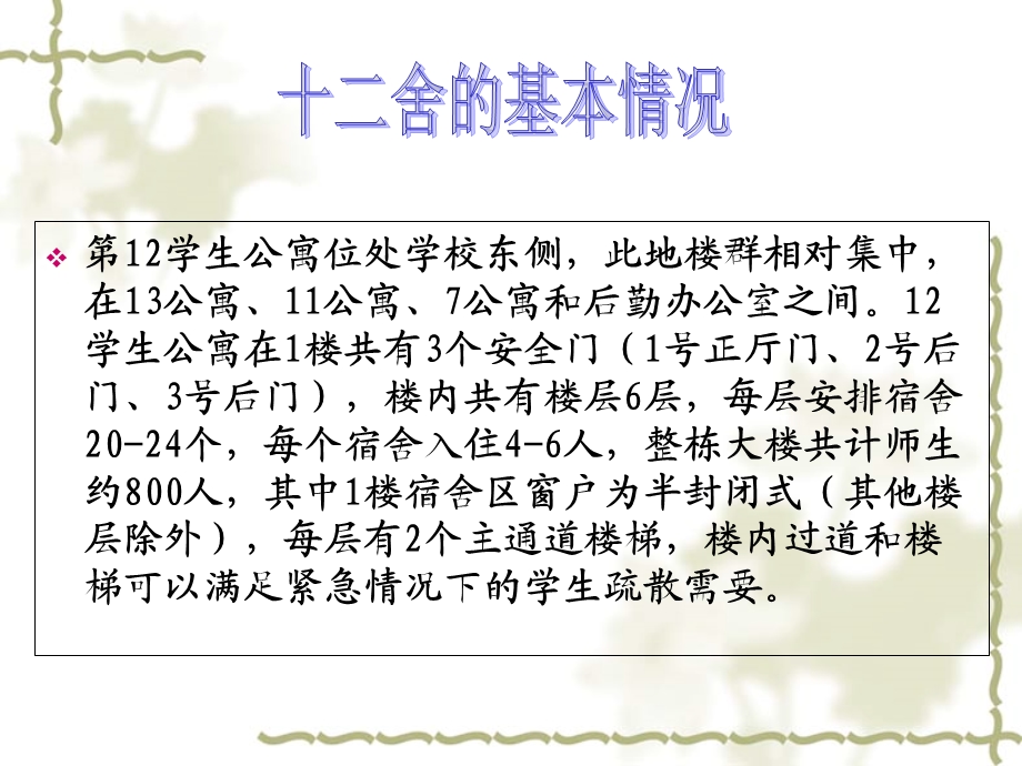 火灾应急疏散预案ppt.ppt_第2页