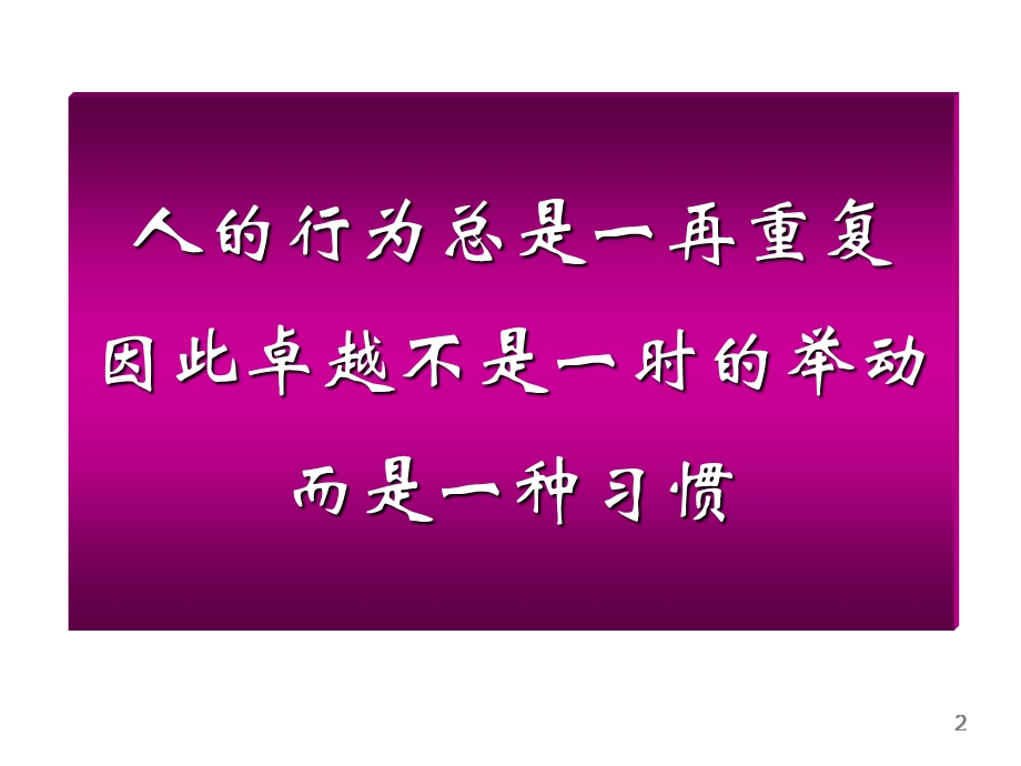 房地产策划方案策略性提案技巧课程(讲义).ppt_第2页