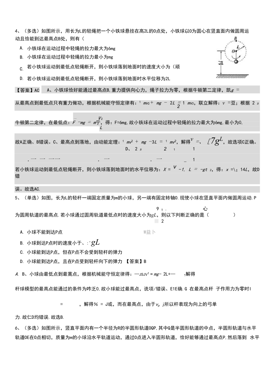 动能定理在曲线运动中的应用.docx_第2页