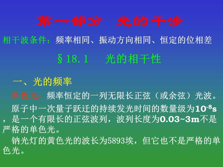 波动光学施卫主编.ppt_第3页