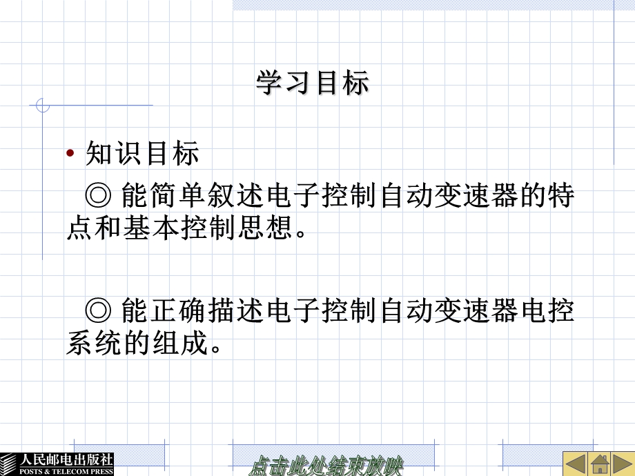 模块5电子控制自动变速器.ppt_第2页