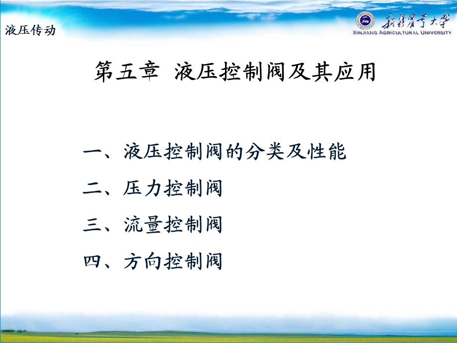 液压控制阀及其应用.ppt_第1页