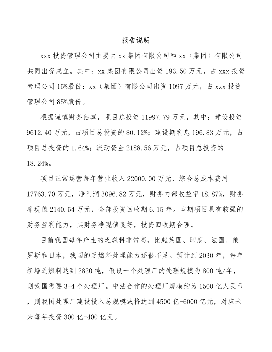 山东关于成立金属复合材料公司可行性研究报告.docx_第2页