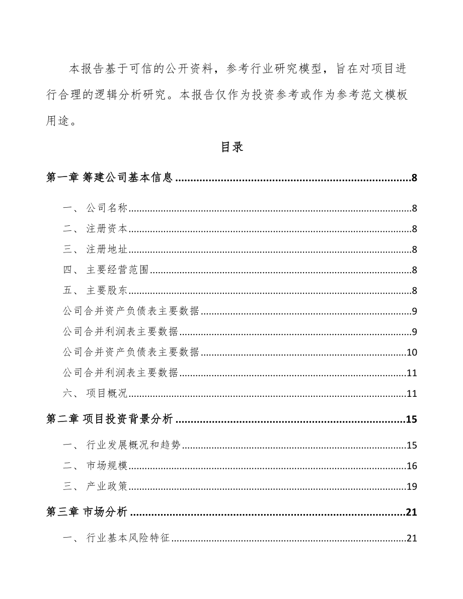 山东关于成立金属复合材料公司可行性研究报告.docx_第3页