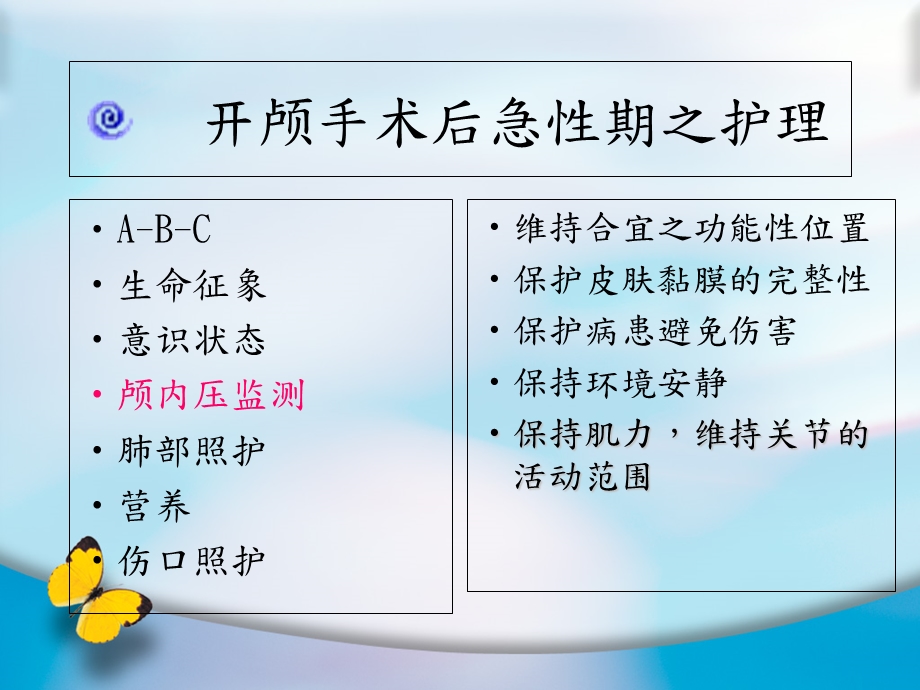 开颅手术后病患急性期之护理.ppt_第3页