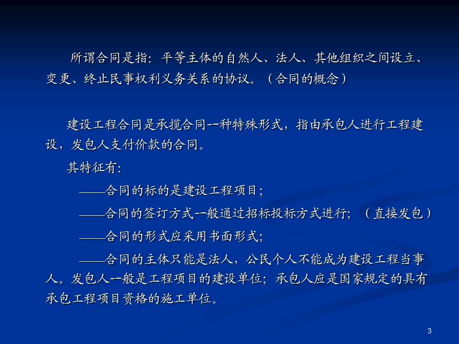 标准文本培训讲义-合同思路.ppt_第3页